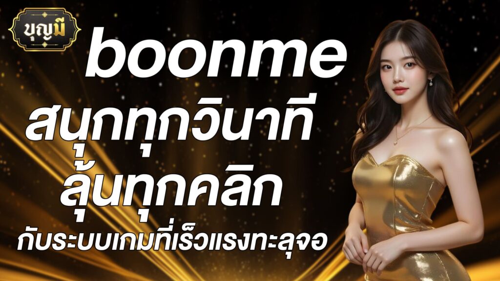 boonme